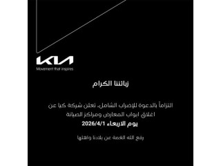 Announcement of Closure