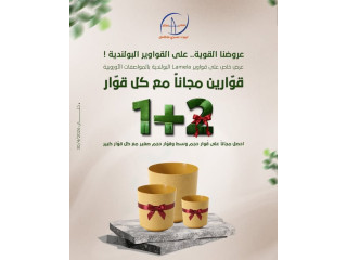 عرض خاص على قواوير Lamela البولندية