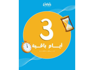 خصومات ليتلز