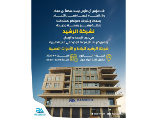 افتتاح الفرع الجديد لشركة الرشيد
