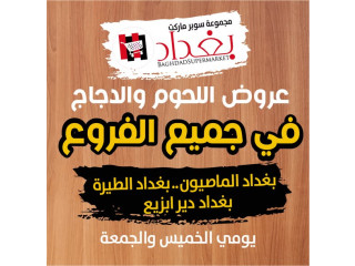 عروض اللحوم والدجاج