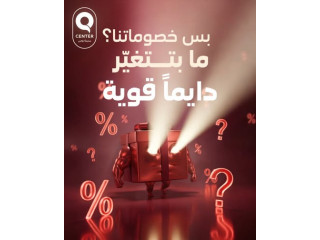 خصومات كيوسنتر