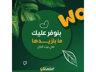 المشهداوي بلس للادوات المنزلية