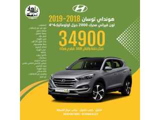 هيونداي توسان 2018-2019