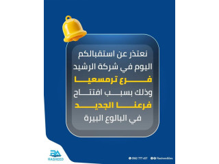 افتتاح فرع ترمسيا