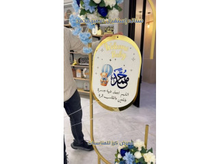 #ستاند_استقبال_بيبي