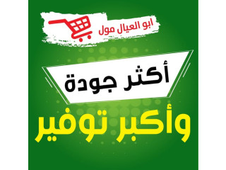 أكثر جودة وأكبر توفير