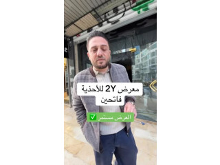 معرض 2Y للأثاث فاتحين