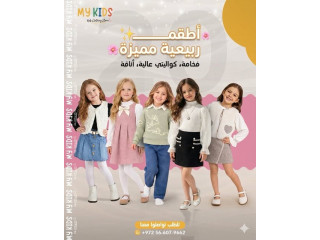 أطقم ربيعية مميزة للأطفال