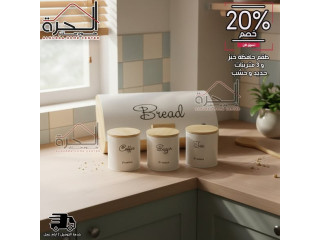 طقم حافظة خبز و 3 متربنات حديد مع خشب