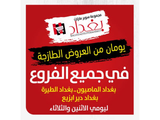 عرض الطازجة