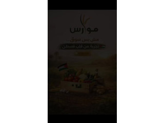 Fresh Produce from Palestine