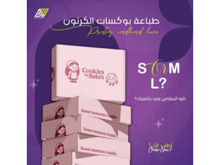 بوكسات التغليف المطبوعة