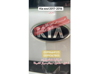 عرض كيا سول بنزين 2017-2016