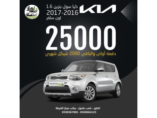 كيا سول بنزين 1.6 موديل 2016-2017