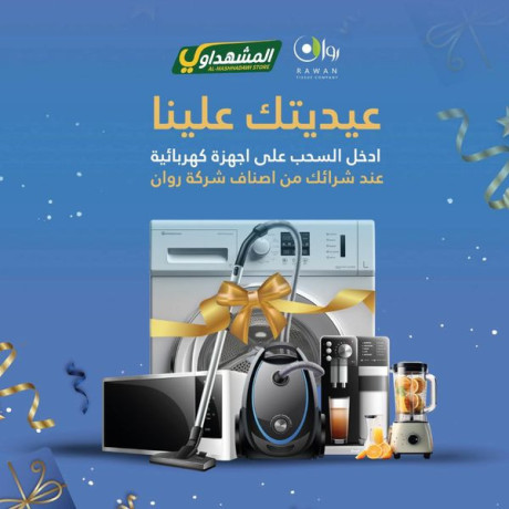 aaydytk-aalyna-bdon-ay-shrot-fkt-ma-aalyk-ala-tshtry-mn-asnaf-shrk-roan-oadkhl-alshb-aal-aghz-khrbayy-big-0