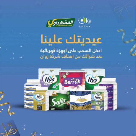 aaydytk-aalyna-bdon-ay-shrot-fkt-ma-aalyk-ala-tshtry-mn-asnaf-shrk-roan-oadkhl-alshb-aal-aghz-khrbayy-big-1