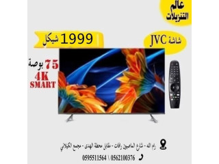جهاز التلفاز JVC 75 بوصة 4K SMART