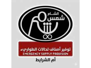 Emergency Supply Provision