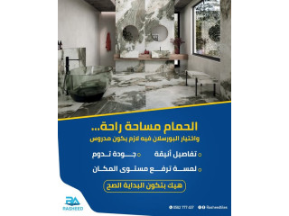 الرشيد للبلاط