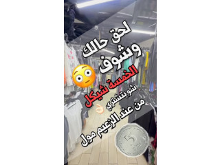بلوزة او بنطلون