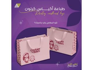 اكياس التغليف المطبوعة