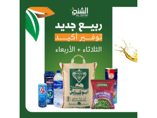 عرض الشني سوبر ماركت