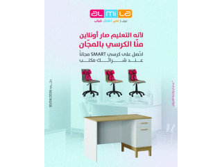 كرسي SMART مجاناً عند شرائك مكتب