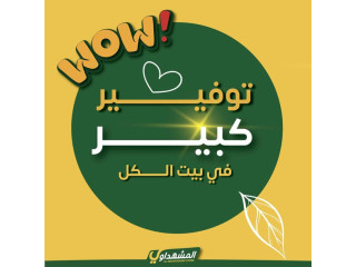 المشهداوي بلس للادوات المنزلية