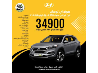 هيونداي توسان (Hyundai Tucson)