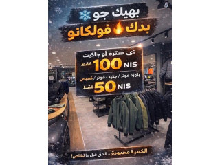 سترة من فولكانو