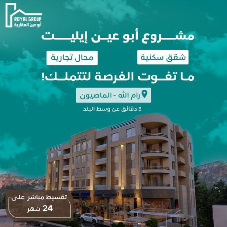 tmlk-oastthmr-alyom-fy-fy-mshroaa-abo-aayn-aylyt-big-0