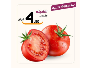 عروض الطازج ليوم الثلاثاء 4/7