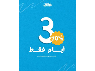 خصومات ليتلز