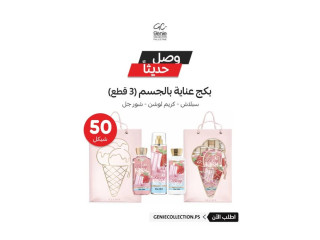 بكج عناية بالجسم (3 قطع)