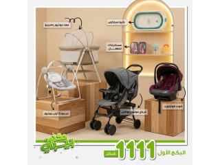 باكجات متكاملة لمستلزمات الأطفال