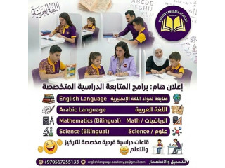 حصص متابعة فردية متميزة