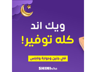 ويك اند كله توفير‼️ في فروع الشمال 😍