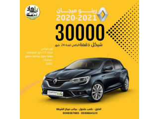 رينو ميجان 2020-2021