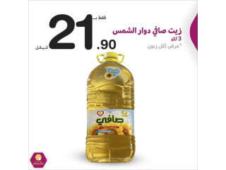 عسل وبصل سوبرماركت