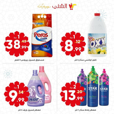 astkbloa-alaayd-bkl-nthaf-olmaaan-aaaadh-allh-aalyna-oaalykm-balkhyr-oalymn-oalbrkat-big-3