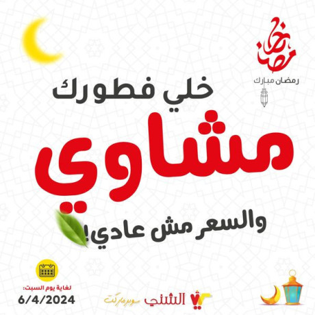 aarod-nhay-alasboaa-altazg-big-0