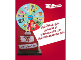 April Products Promotion