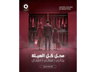 إطلالات متكاملة من United Colors of Benetton