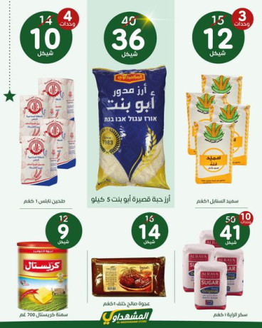 hmlat-aayd-alftr-sart-gahz-big-4