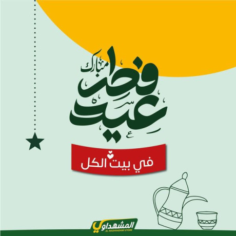 hmlat-aayd-alftr-sart-gahz-big-0