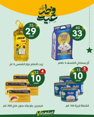 hmlat-aayd-alftr-sart-gahz-big-1