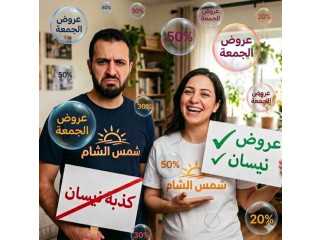 شمس الشام Offers