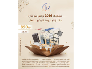 عرسان 2026