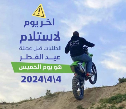 zbaynna-akhr-moaad-lastlam-tlbat-alaonlayn-yom-alkhmys-okl-aaam-oantm-bkhyr-big-0